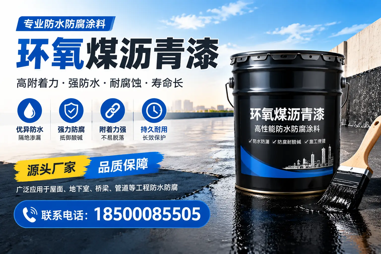 环氧煤沥青漆的施工方法详解,助力清远企业高效完成项目